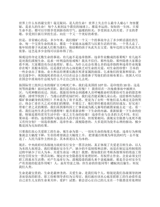 以人为本安全为天演讲范文