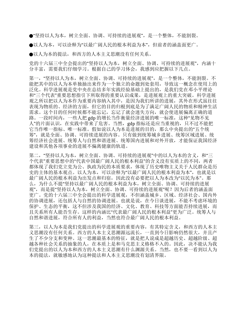 以人为本思想汇报_第1页