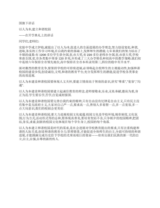 以人为本建立和谐校园