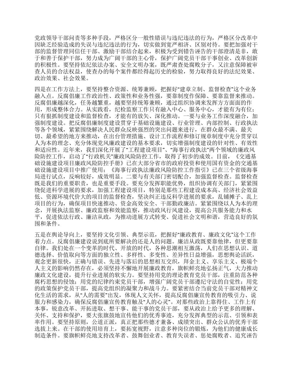 以人为本执纪为民着力提高反腐倡廉建设科学化水平_第2页