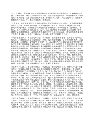 以人为本执纪为民着力提高反腐倡廉建设科学化水平