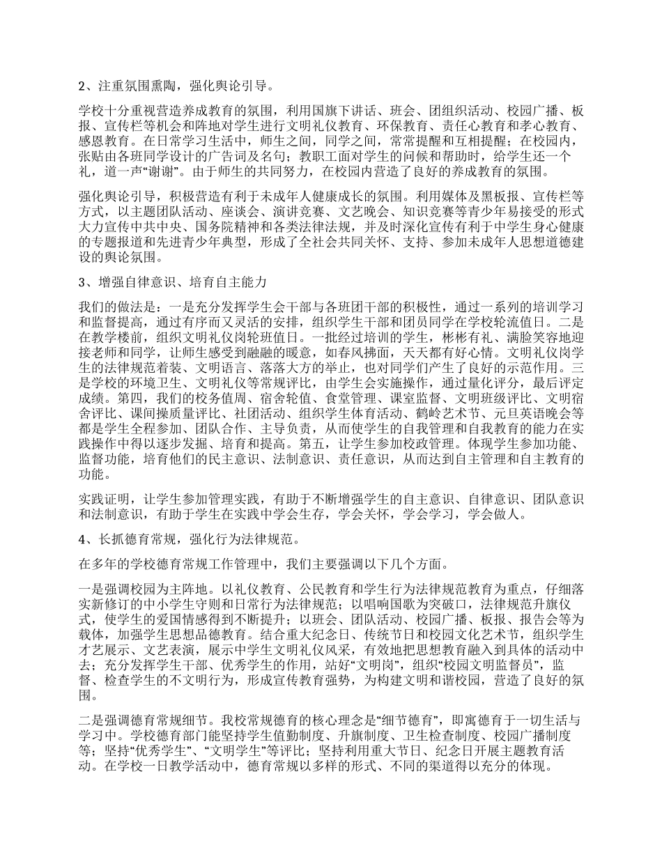 以人为本教管结合规范未成年人行为学校德育经验交流_第2页