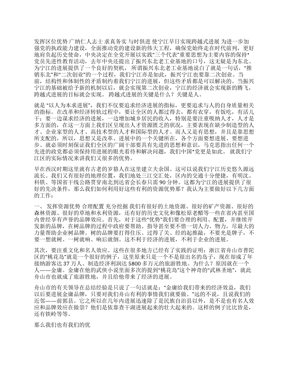 以人为本求发展振兴东北老工业基地_第1页