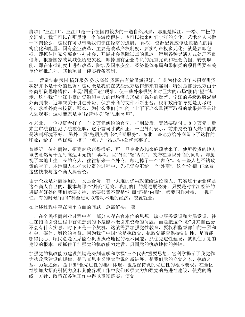 以人为本求发展振兴东北老工业基地_第2页