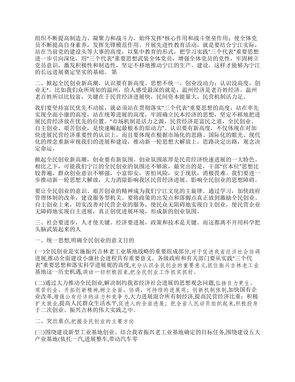 以人为本求发展振兴东北老工业基地_第3页