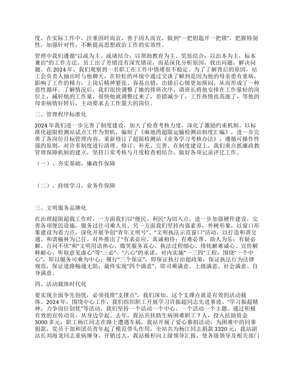 以人为本规范管理_第2页