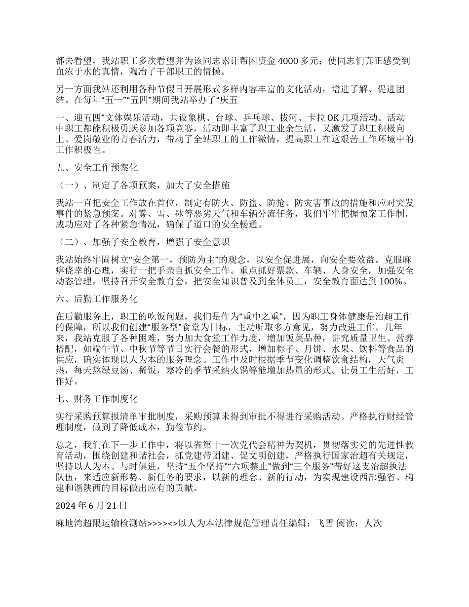 以人为本规范管理_第3页
