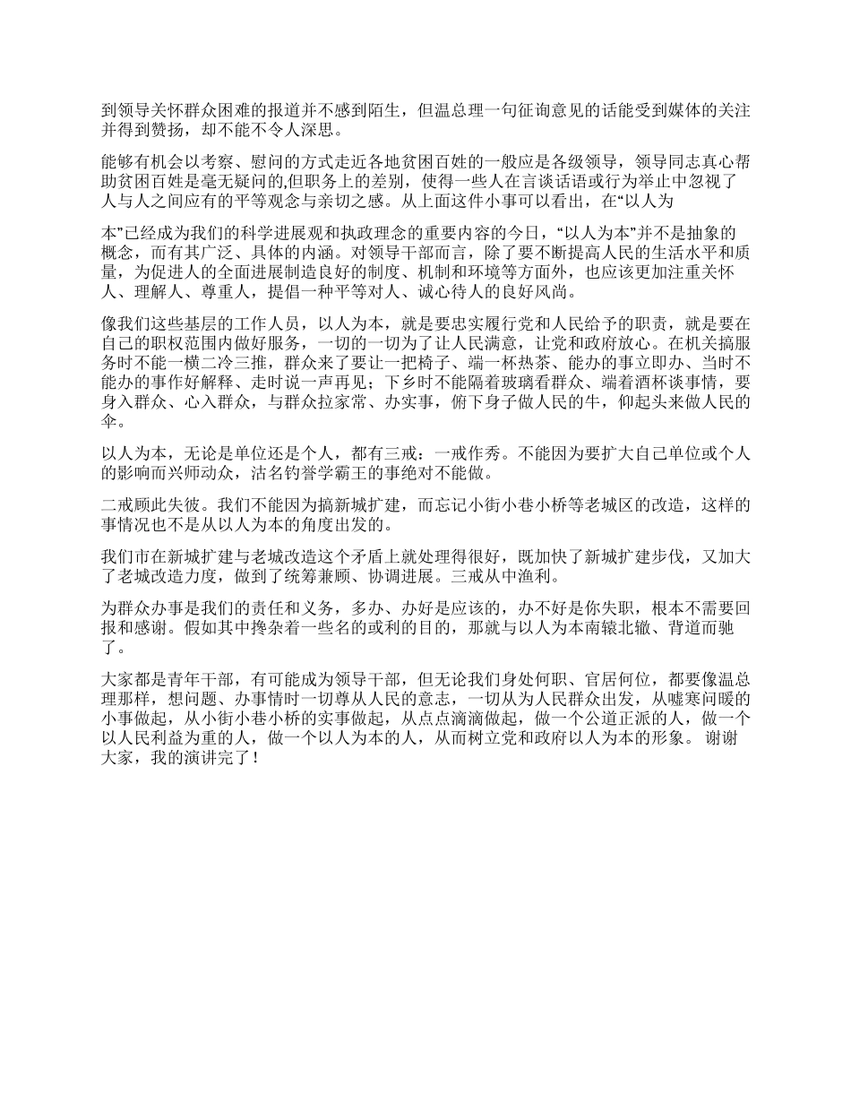 以人为本谋发展点点滴滴做文章_第2页