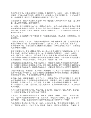 以人为本谋发展点点滴滴做文章