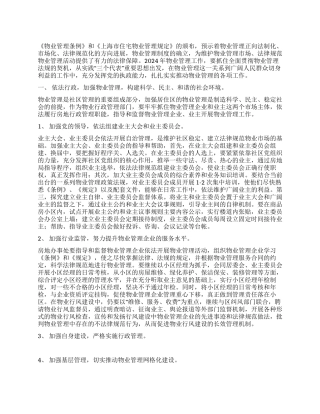 以人为本进一步加强物业管理改善人居环境