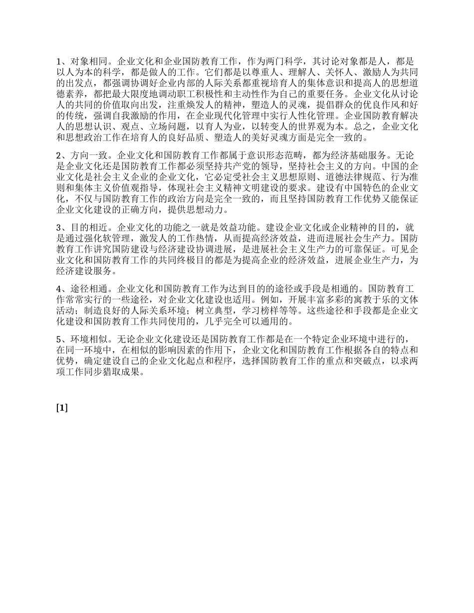 以企业文化为切入点加强国防教育_第2页