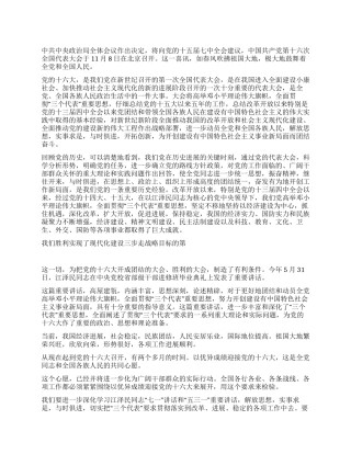 以优异成绩迎接党的十六大