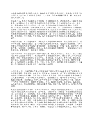 以优异成绩迎接党的十六大党建党委