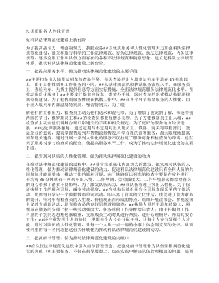 以优质服务人性化管理促科队规范化建设上新台阶