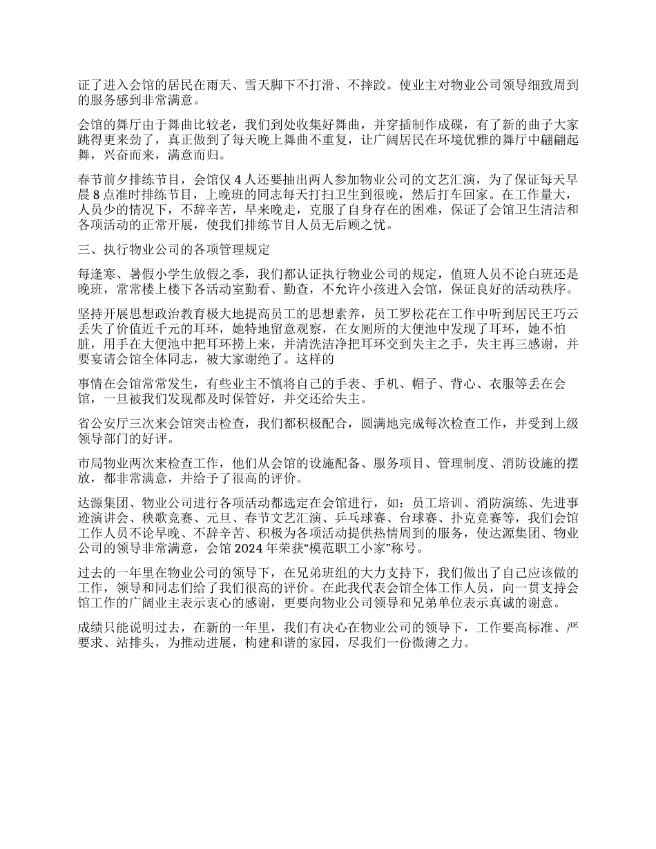 以优质的服务使会馆成为业主温馨的港湾_第2页