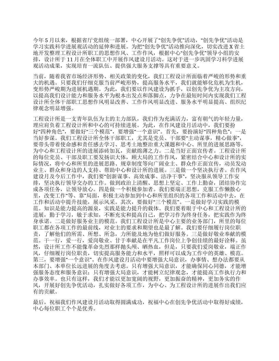 以作风建设促“创先争优活动深入开展_第1页