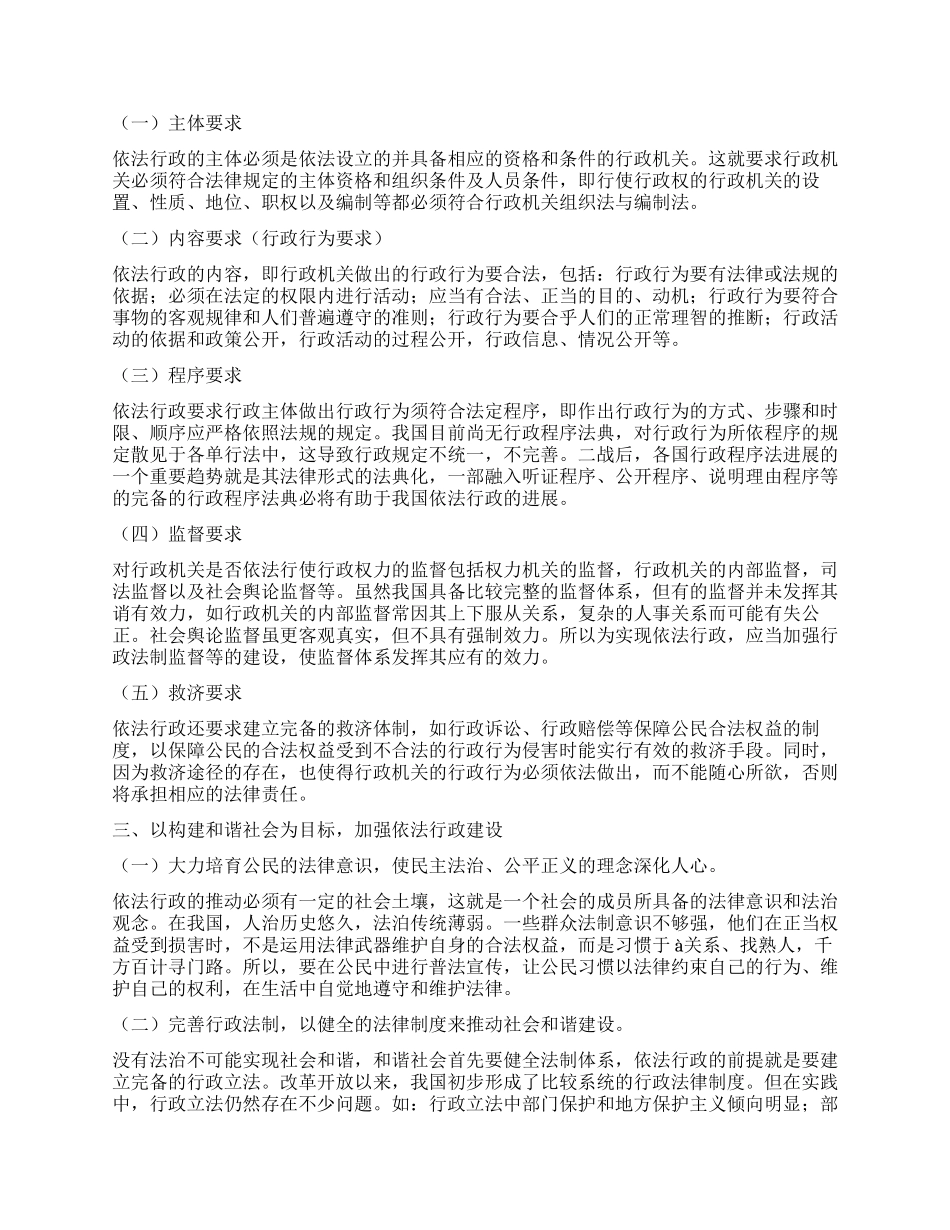 以依法行政理念构建和谐社会_第3页