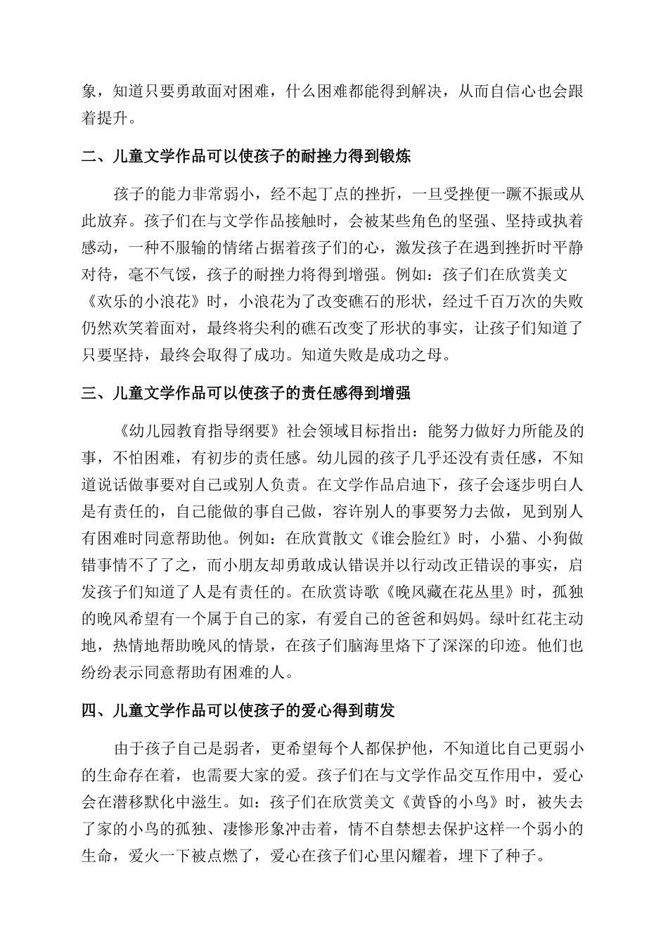 以儿童文学为载体发展孩子的情商_第2页