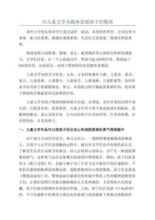 以儿童文学为载体发展孩子的情商