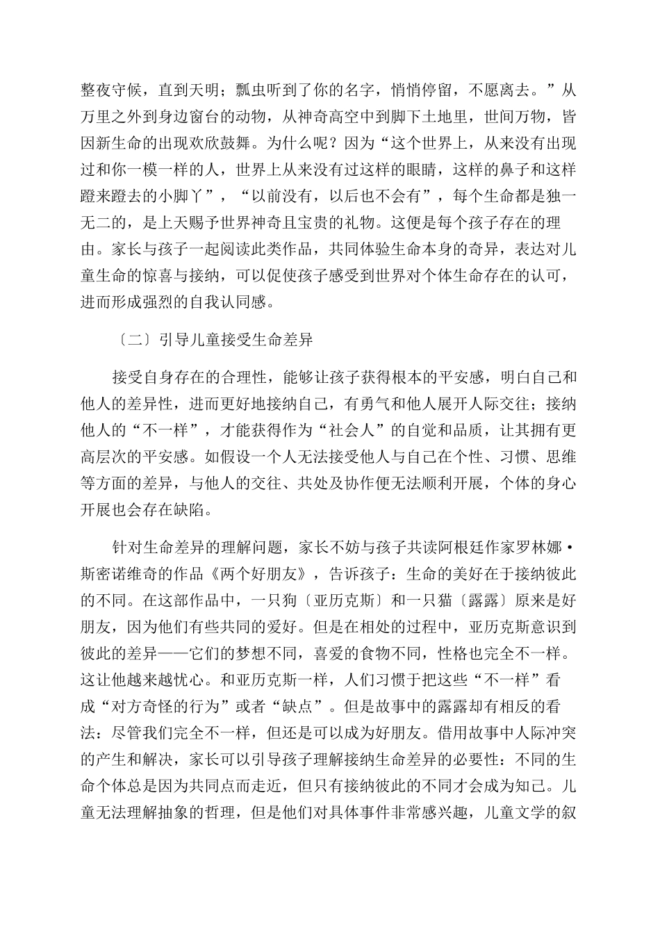 以儿童文学为载体的家庭生命教育实践探索_第2页