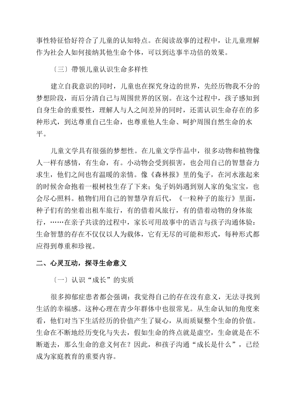 以儿童文学为载体的家庭生命教育实践探索_第3页