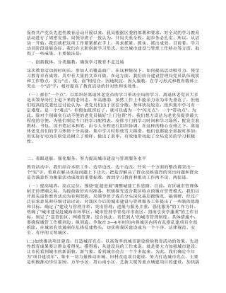 以先进性学习教育推进城市建设与管理服务水平不断提高
