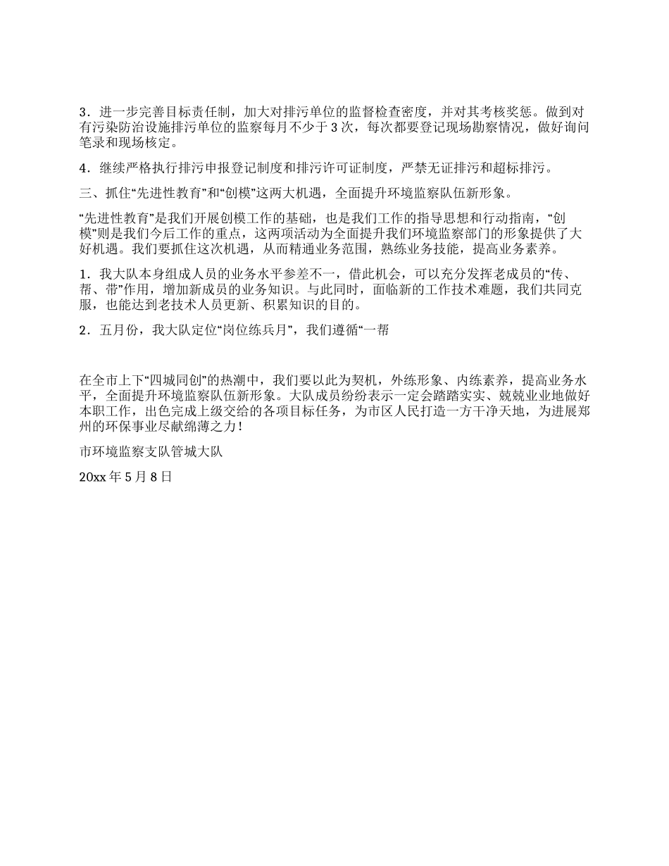 以先进性教育为契机全面提升环境监察队伍新形象_第2页