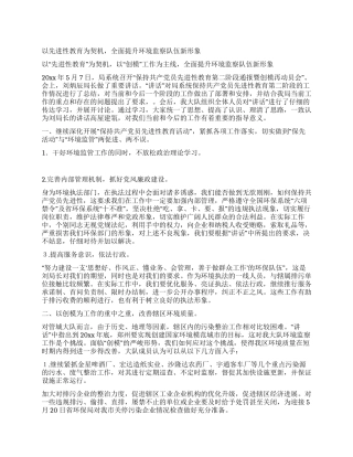 以先进性教育为契机全面提升环境监察队伍新形象