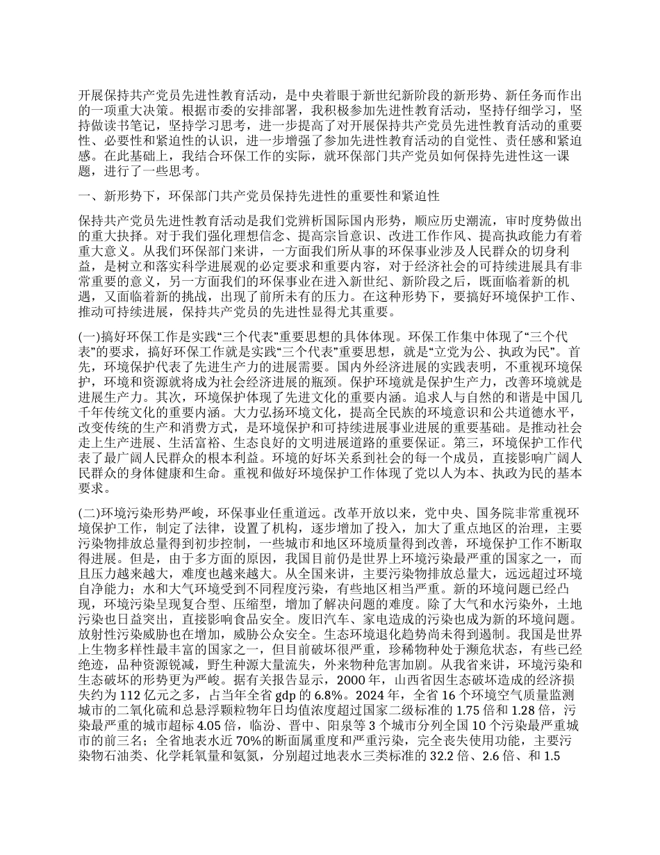 以先进性教育推动环保工作_第1页