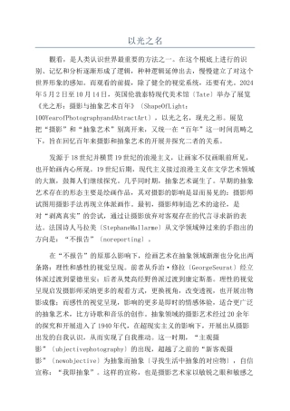 以光之名-精品文档