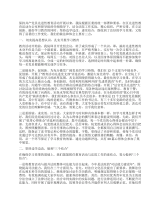 以先进性教育活动推动法院工作不断得到新提升
