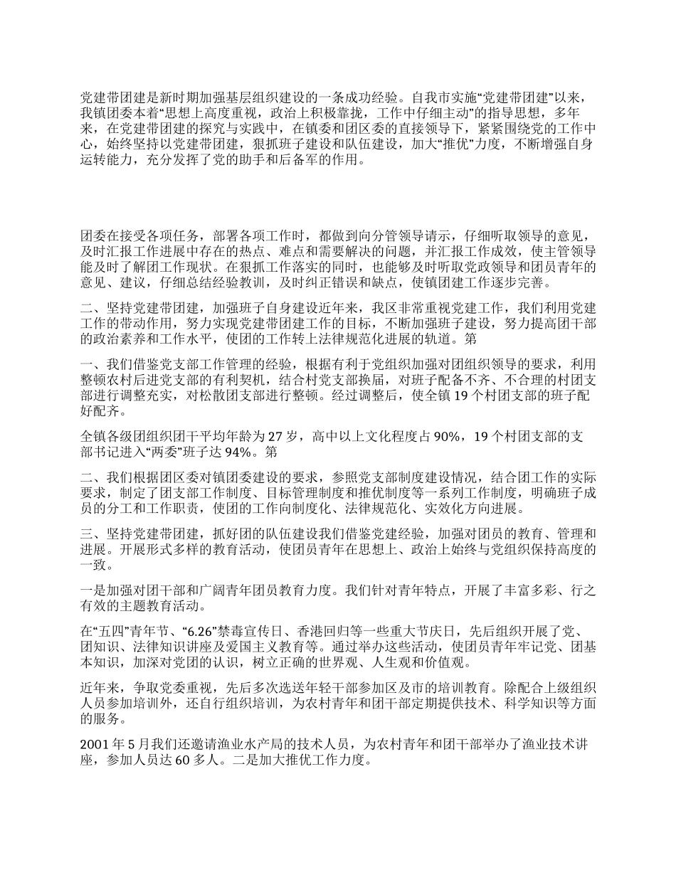 以党建带团全面推动共青团工作健康发展_第1页