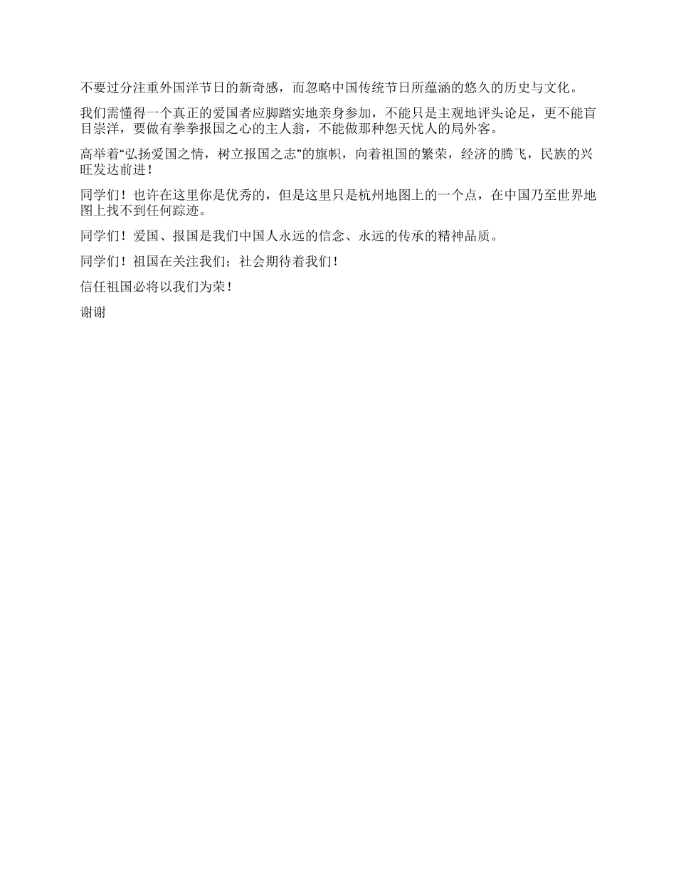 以公为先爱国报国_第2页