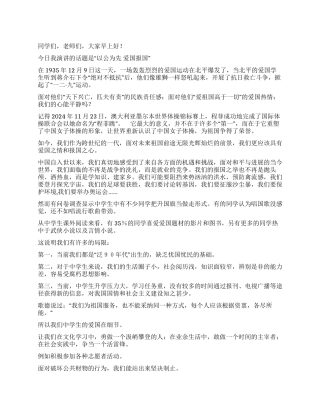 以公为先爱国报国