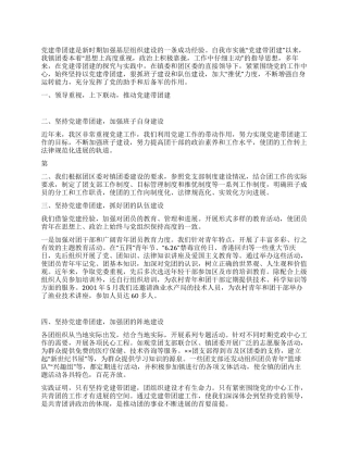 以党建带团全面推动共青团工作健康发展党建党委