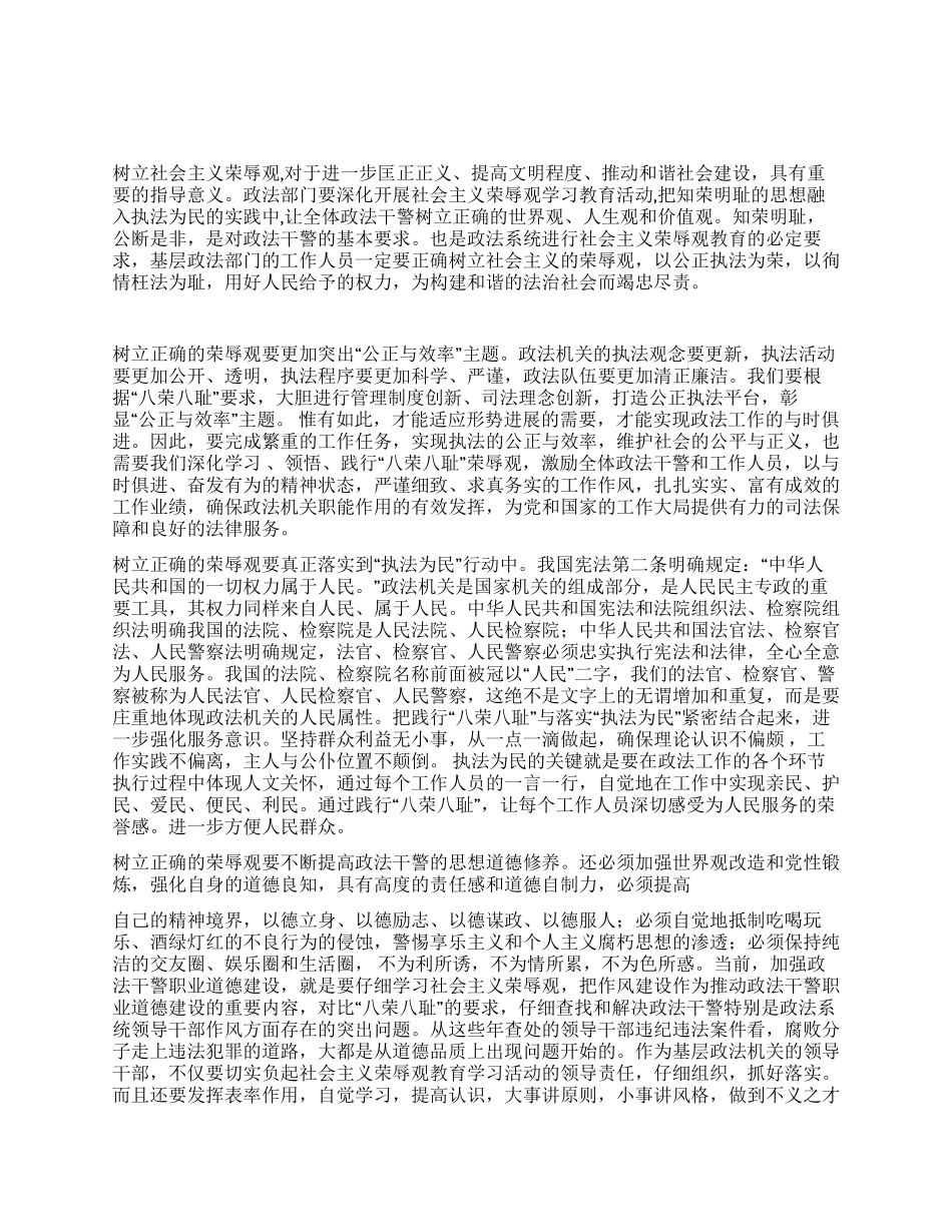 以公正执法为荣以徇私枉法为耻_第1页