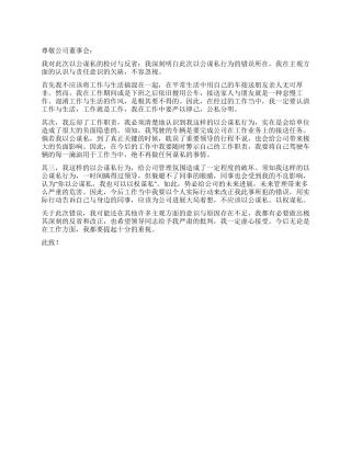 以公谋私滥用职权的检讨书