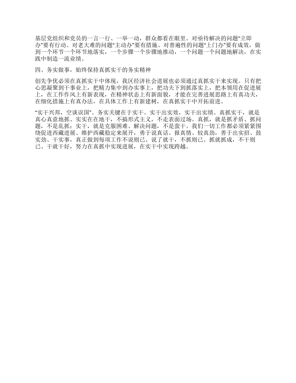 以创先争优活动推动基层工作作风建设_第2页