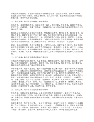 以创先争优活动推动基层工作作风建设