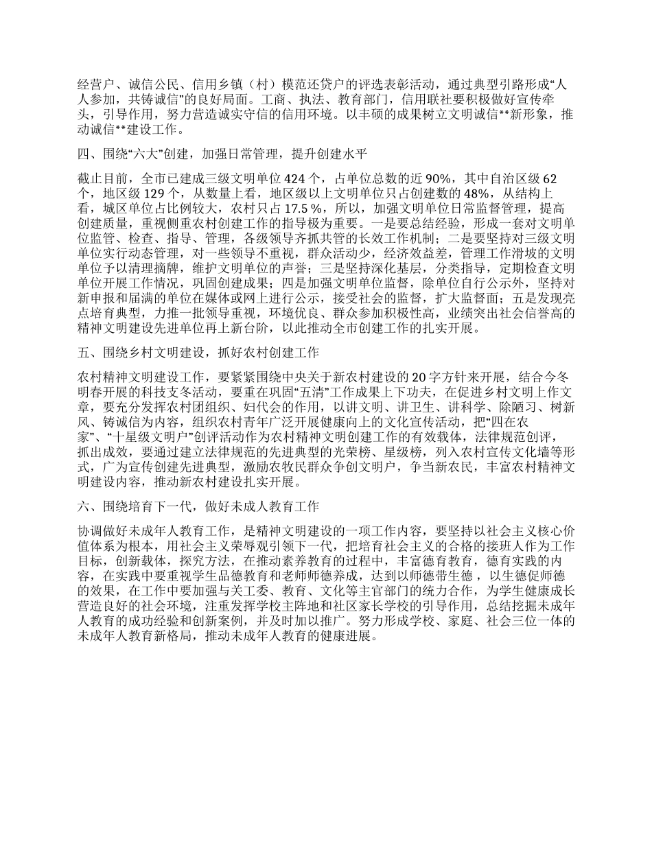 以创建工作推动精神文明跨越新建设_第2页