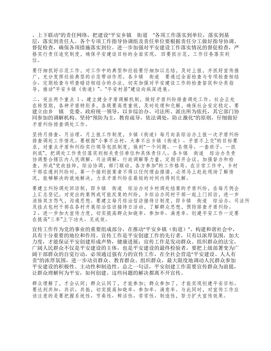 以创建平安乡镇街道为载体稳步推进“平安三明建设_第2页