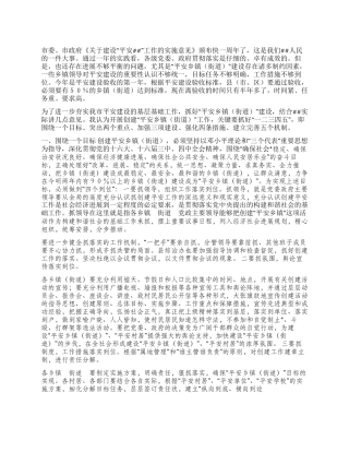 以创建平安乡镇街道为载体稳步推进“平安三明建设