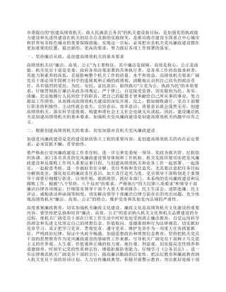 以创建高绩效机关为目标大力推进市直机关党风廉政建设