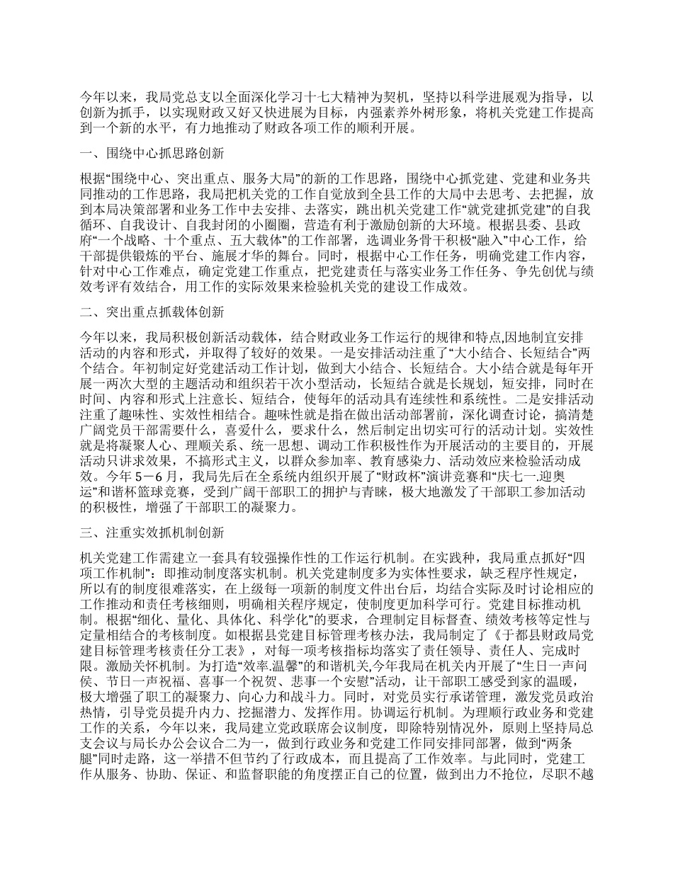 以创新为抓手不断提升机关党建工作水平_第1页