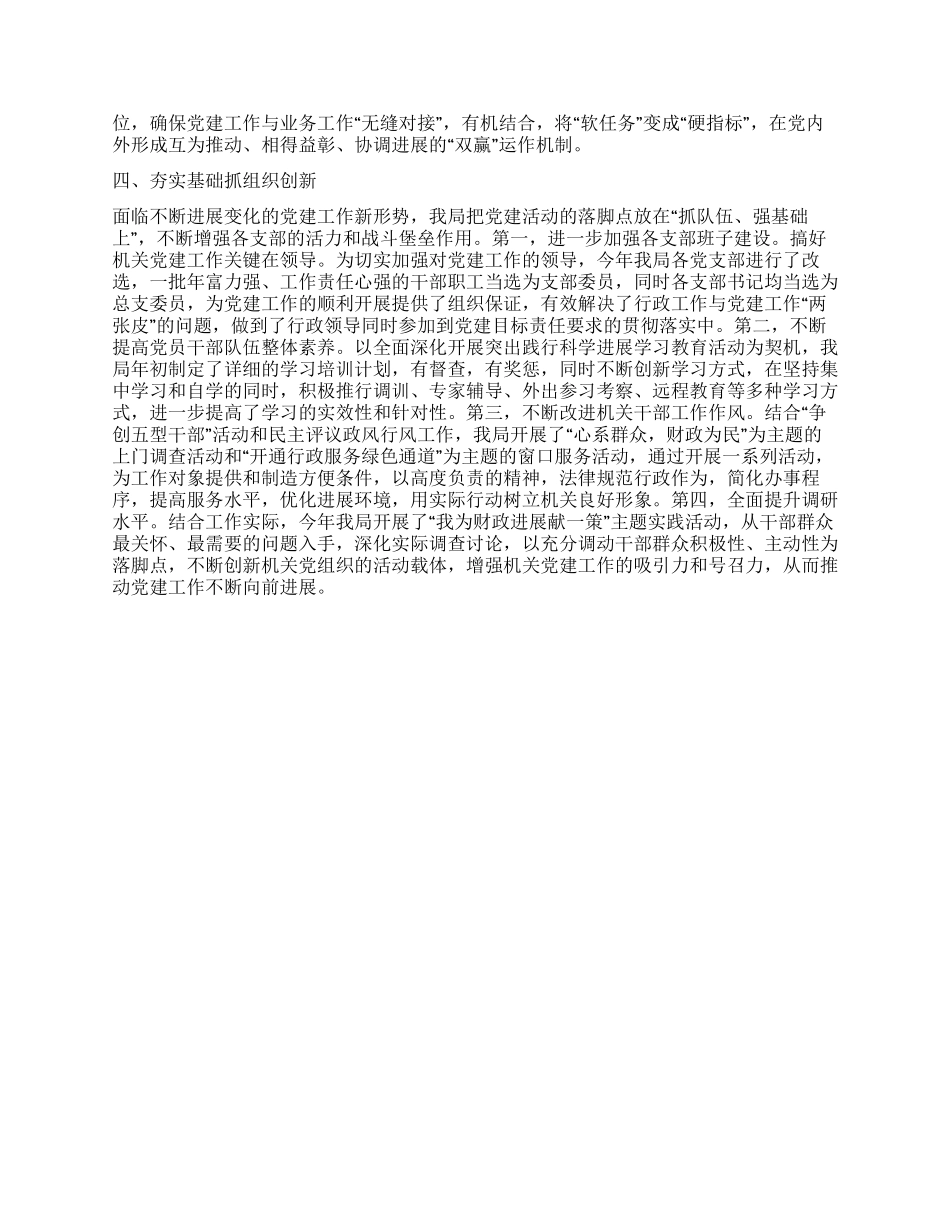 以创新为抓手不断提升机关党建工作水平_第2页