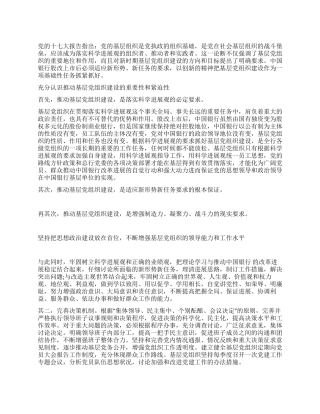 以创新精神增进基层党组织建设