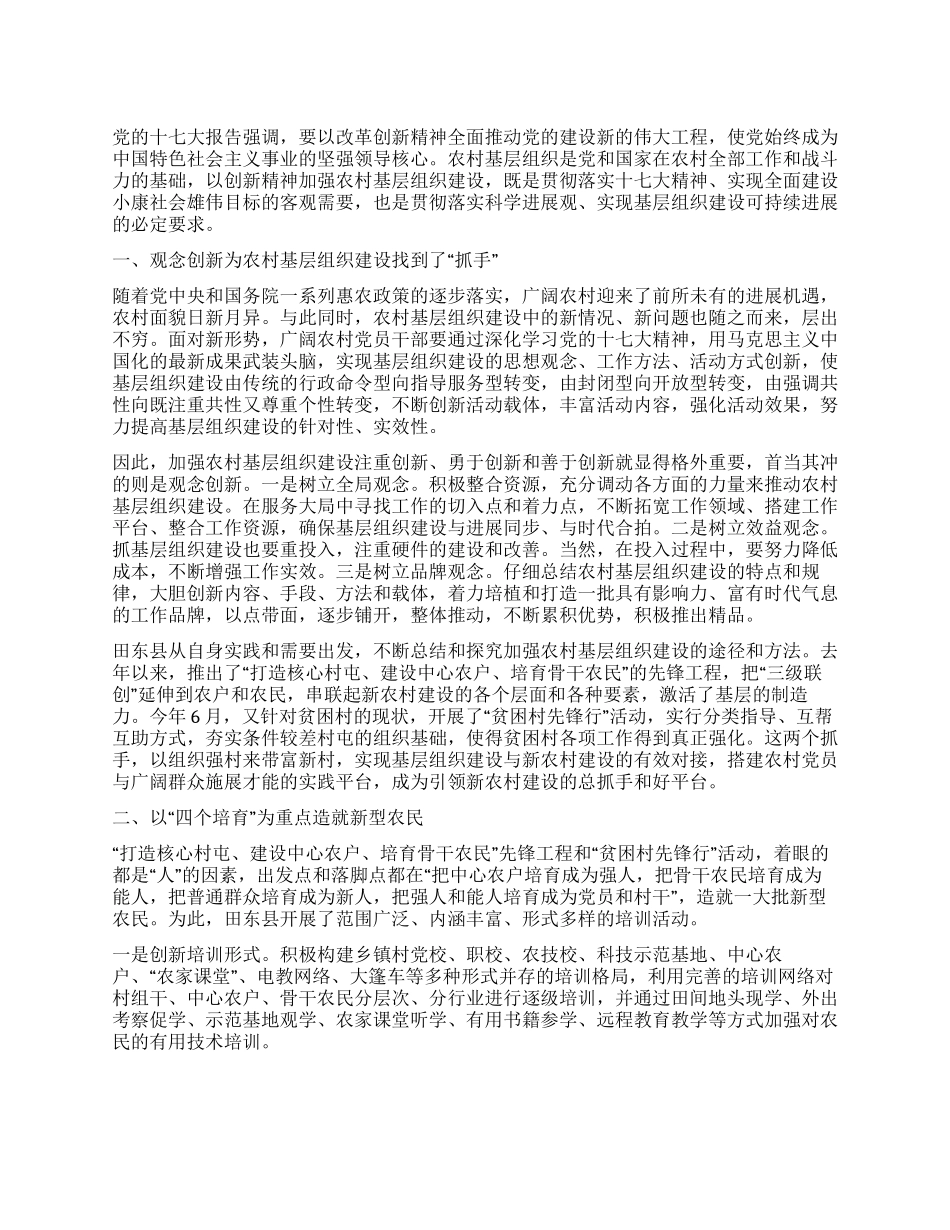 以创新精神强化农村基层组织建设_第1页