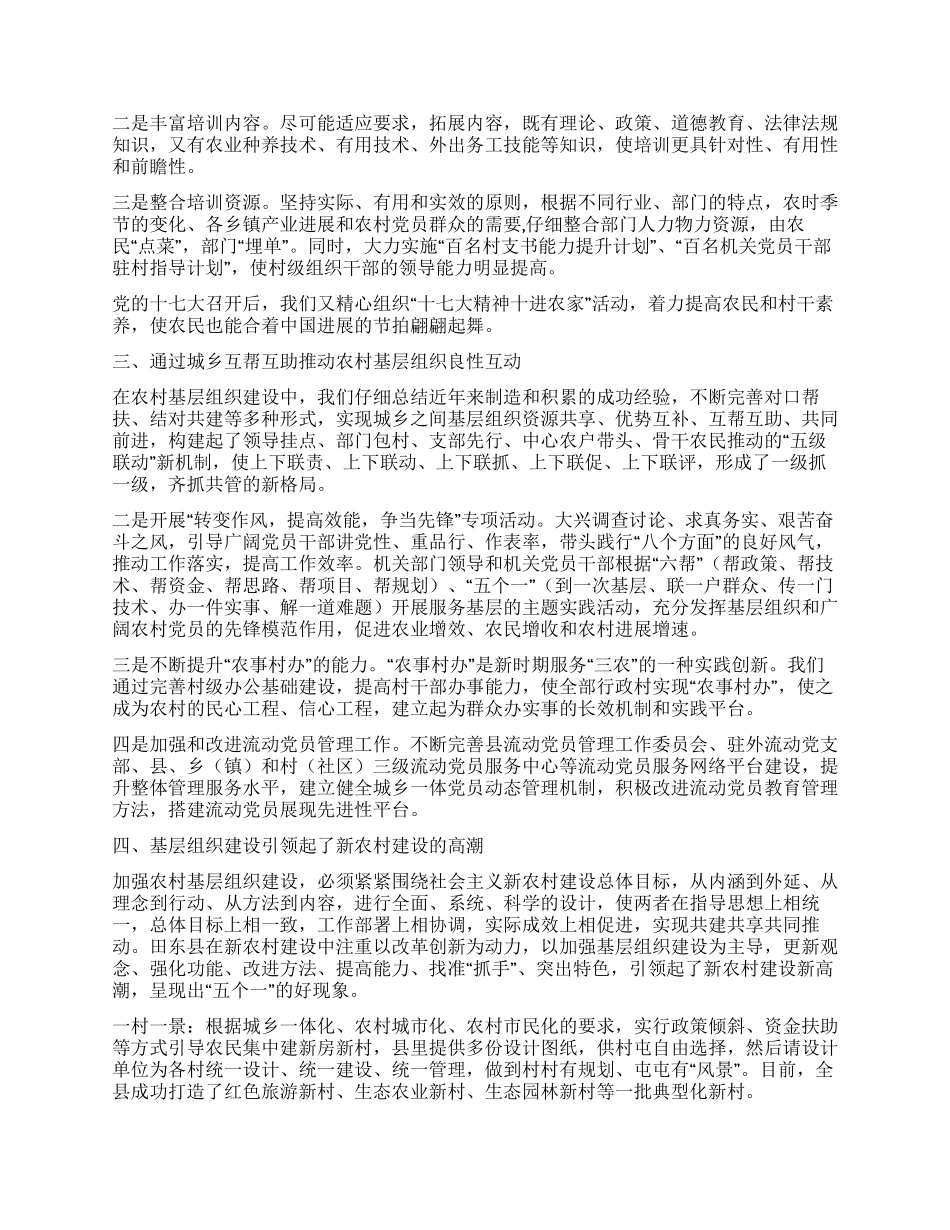 以创新精神强化农村基层组织建设_第2页