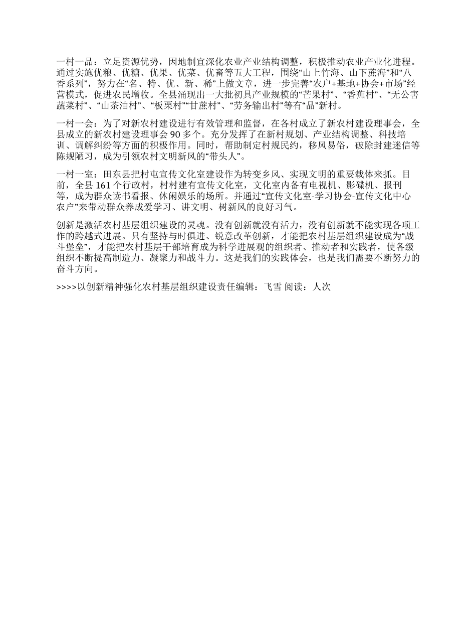 以创新精神强化农村基层组织建设_第3页