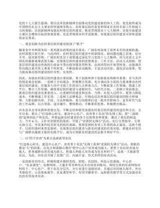 以创新精神强化农村基层组织建设